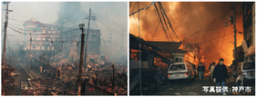 阪神・淡路大震災の写真