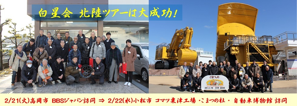 BBS玄関前とこまつの杜のダンプの前の集合写真