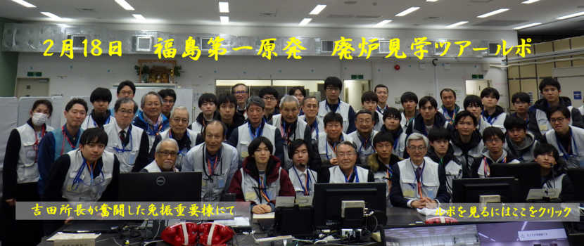 免振重要棟にて集合写真